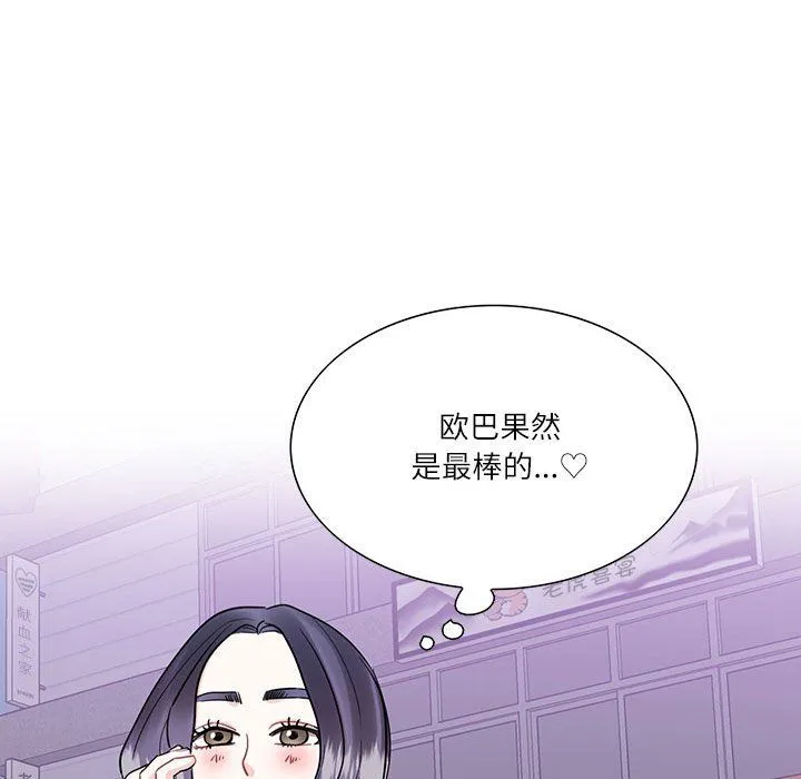 这难道是命中注定 第43話 第79页
