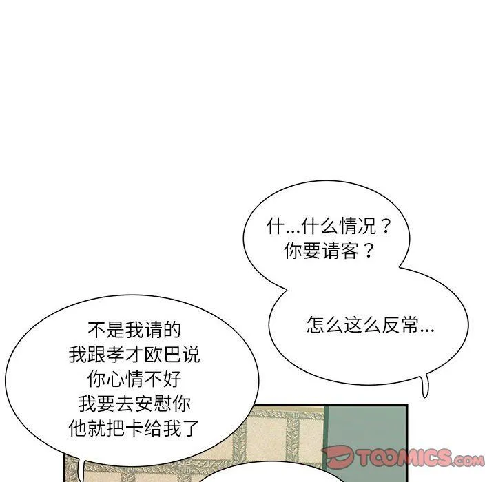 这难道是命中注定 第43話 第18页