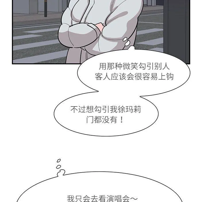 这难道是命中注定 第43話 第87页
