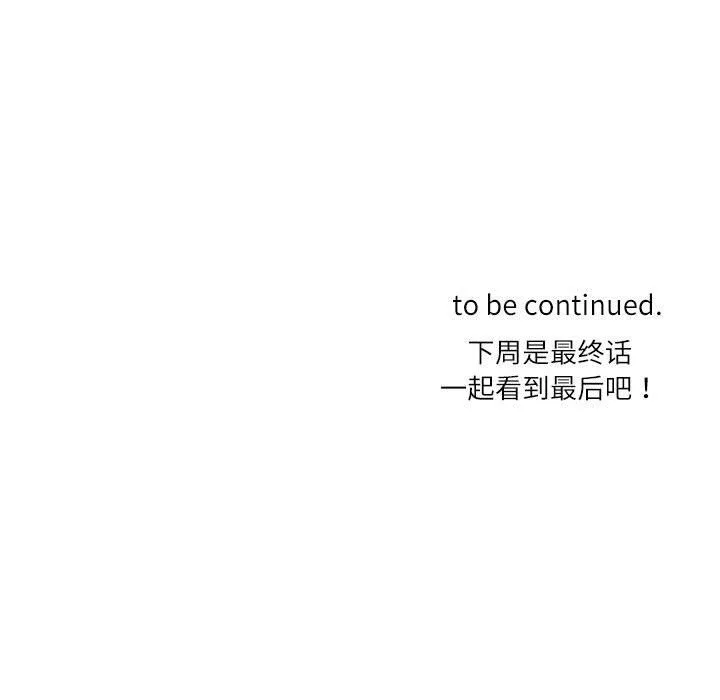 这难道是命中注定 第43話 第89页