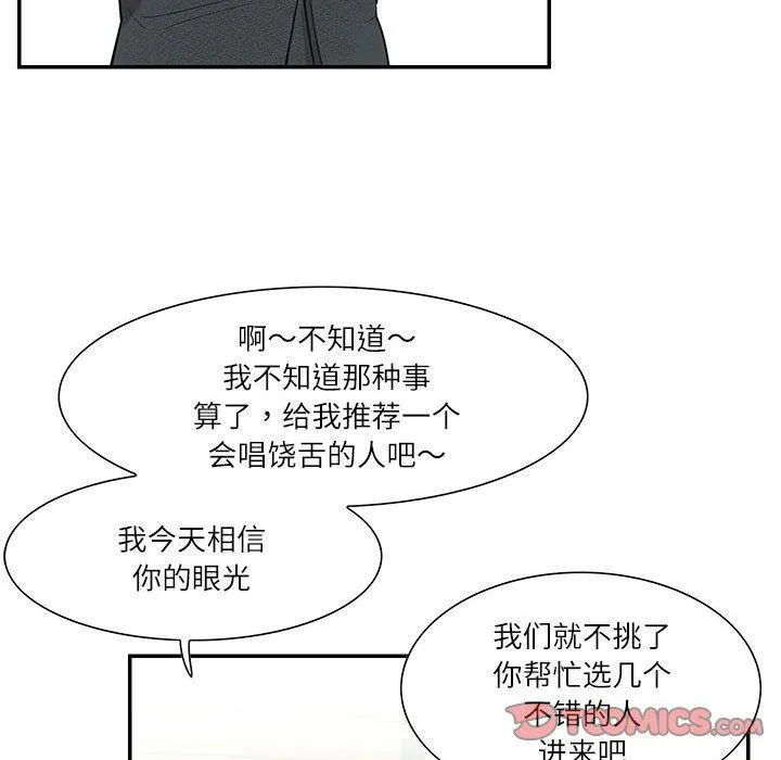 这难道是命中注定 第43話 第30页