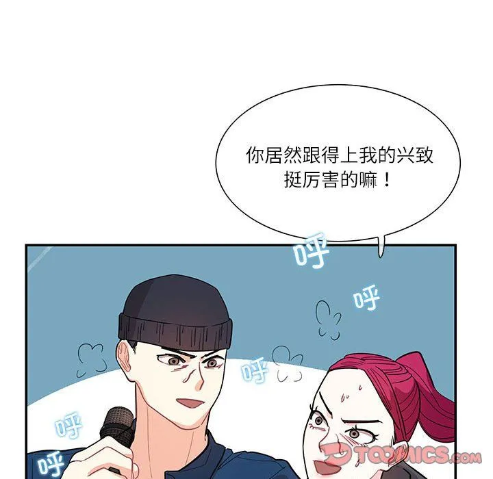 这难道是命中注定 第43話 第54页