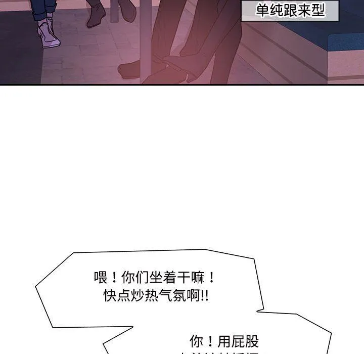 这难道是命中注定 第43話 第57页
