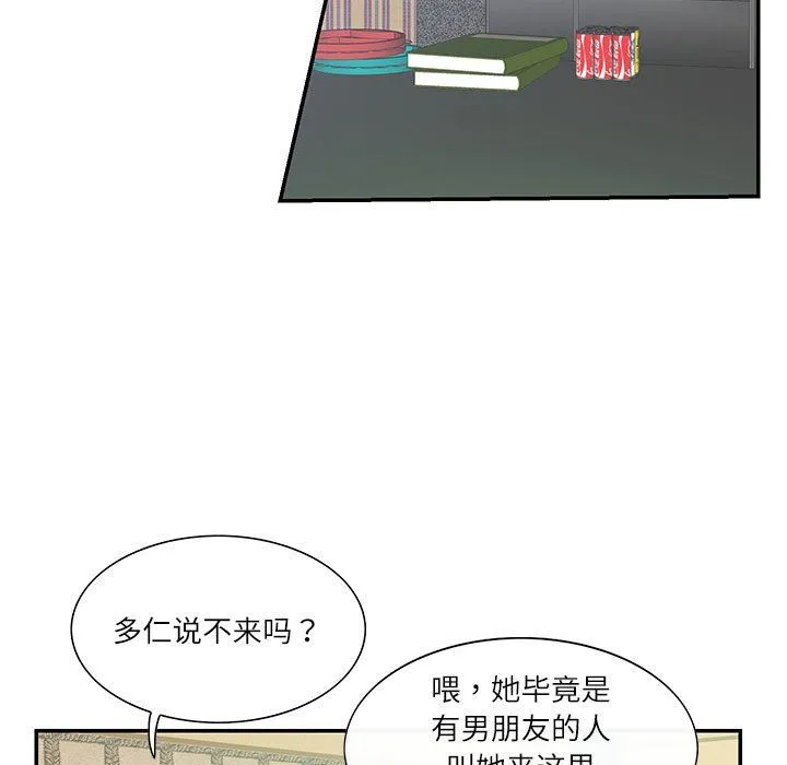 这难道是命中注定 第43話 第7页