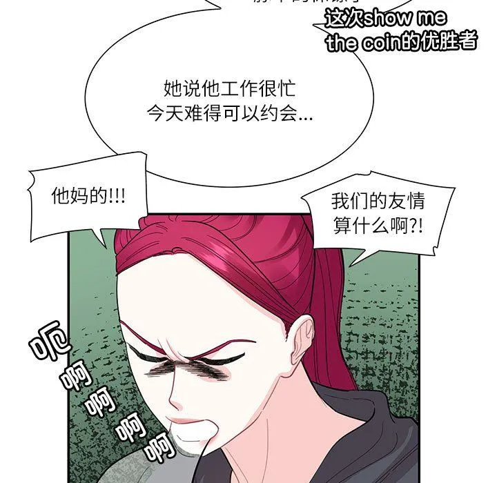 这难道是命中注定 第43話 第9页