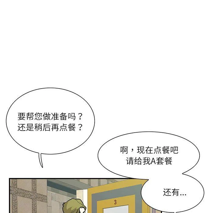 这难道是命中注定 第43話 第15页