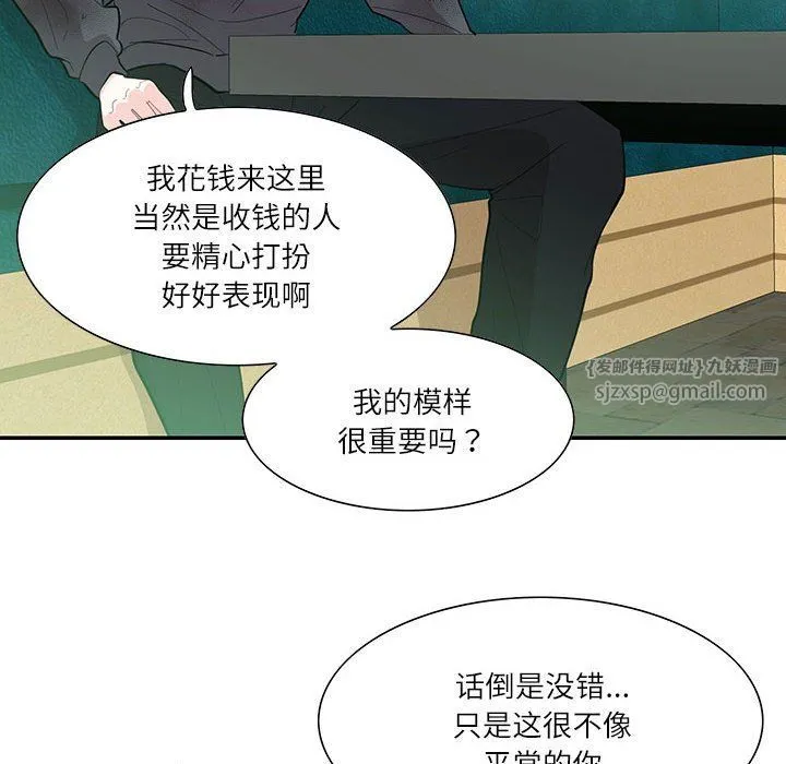 这难道是命中注定 第43話 第23页