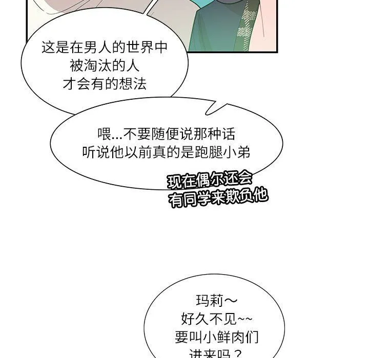 这难道是命中注定 第43話 第28页