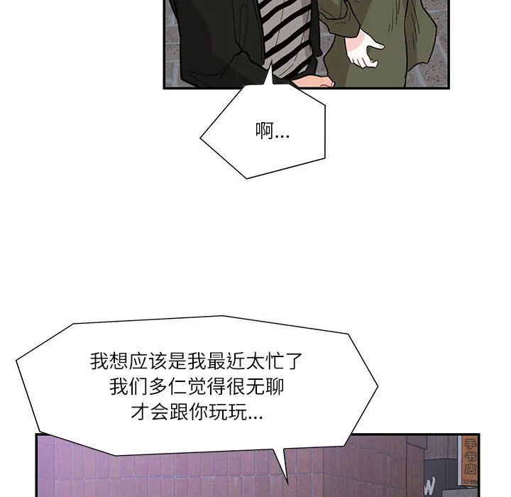 这难道是命中注定 第43話 第75页