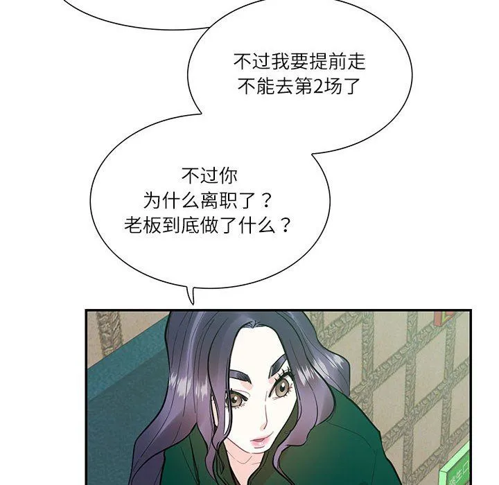 这难道是命中注定 第43話 第20页