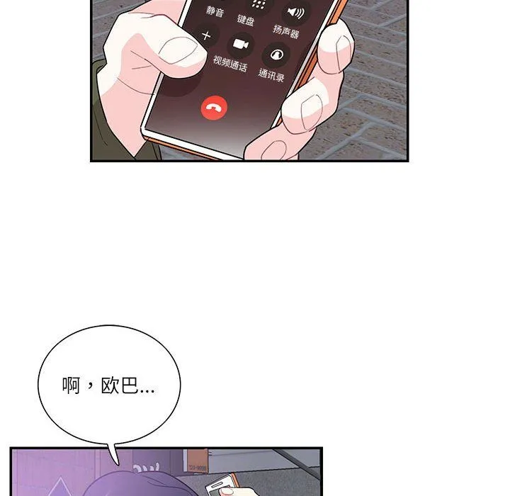这难道是命中注定 第43話 第72页