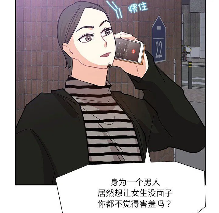 这难道是命中注定 第43話 第76页