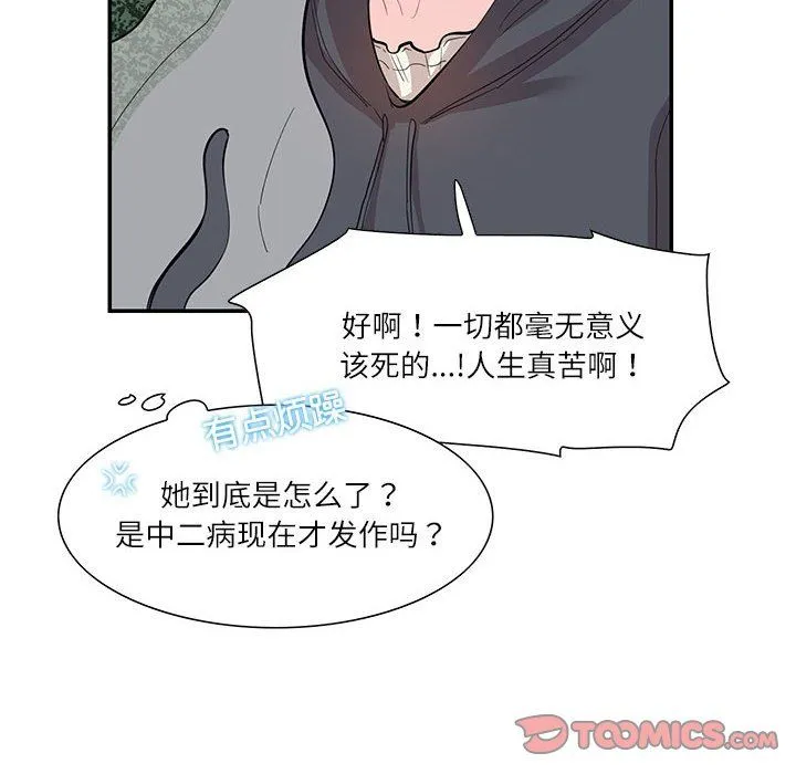 这难道是命中注定 第43話 第10页