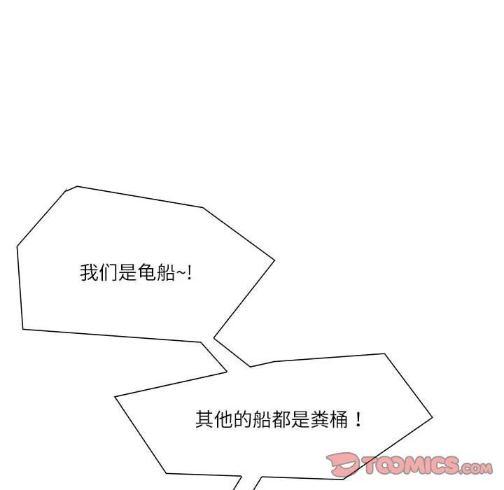 这难道是命中注定 第43話 第50页