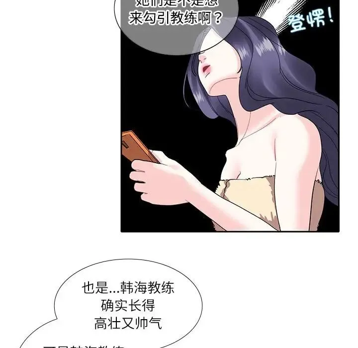 这难道是命中注定 第18話 第59页