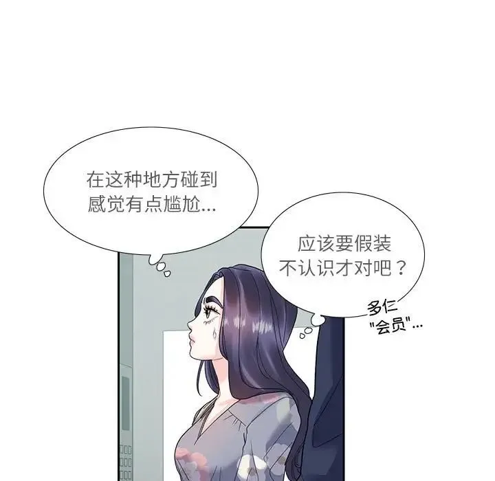 这难道是命中注定 第18話 第9页
