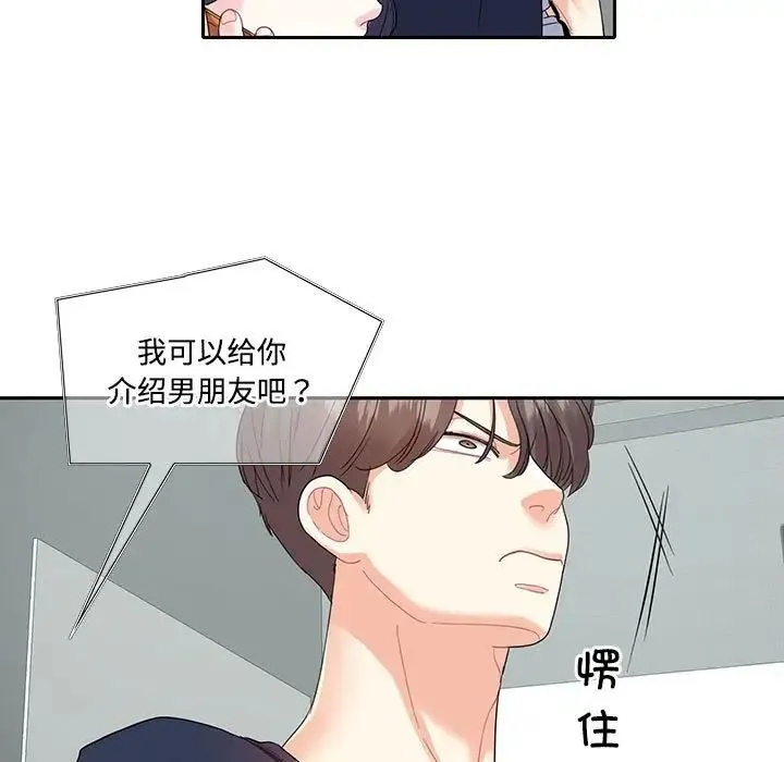这难道是命中注定 第18話 第13页