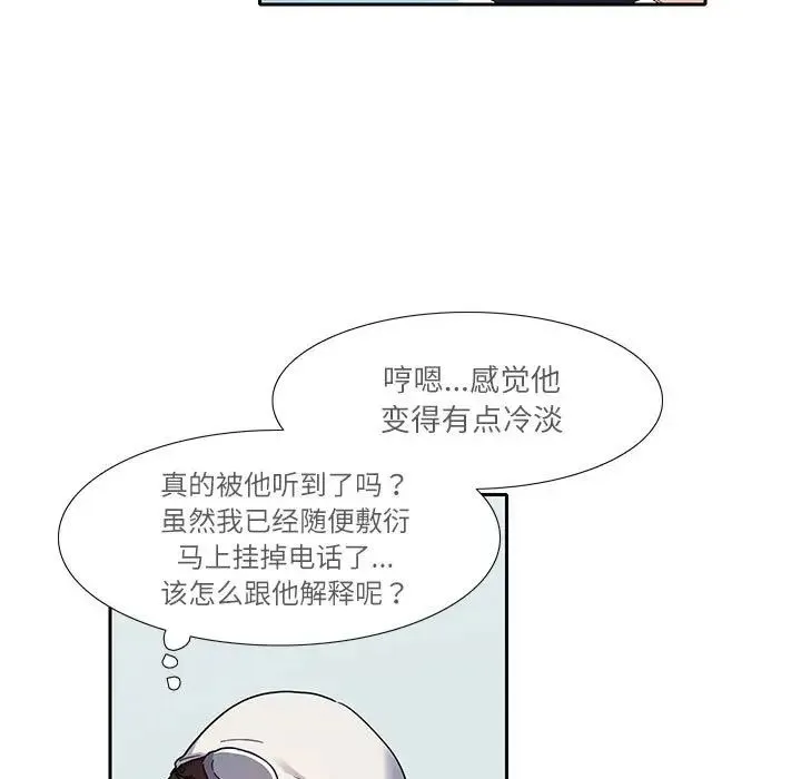 这难道是命中注定 第18話 第27页