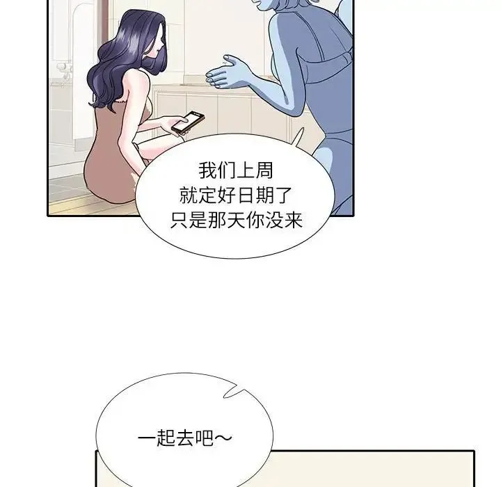 这难道是命中注定 第18話 第53页