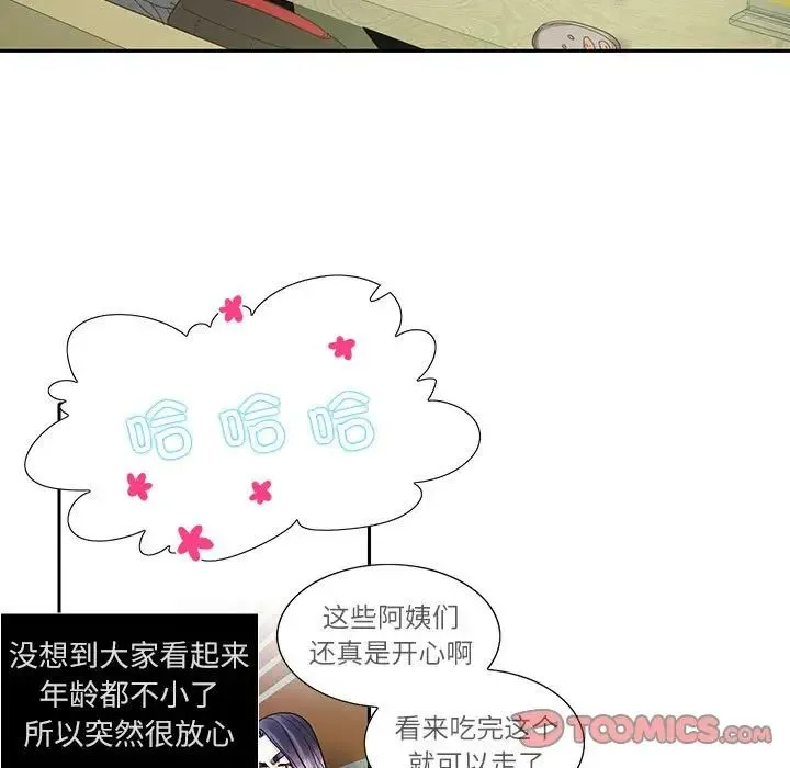 这难道是命中注定 第18話 第68页