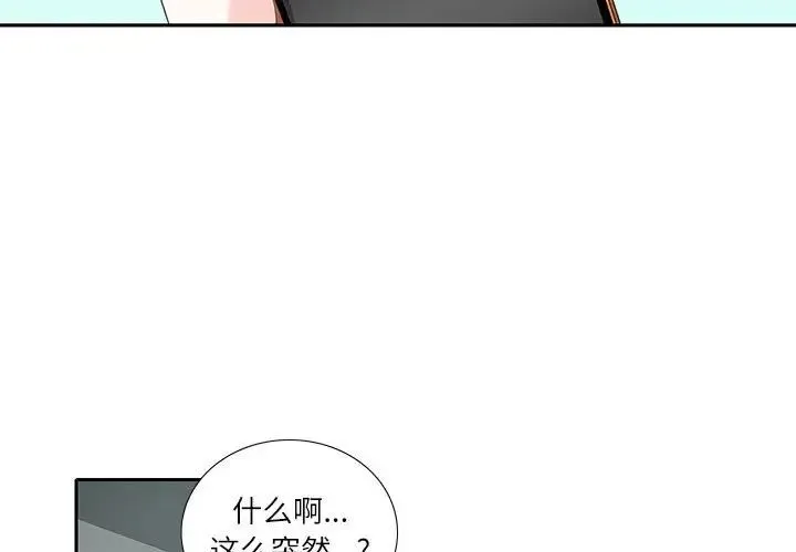 这难道是命中注定 第18話 第3页