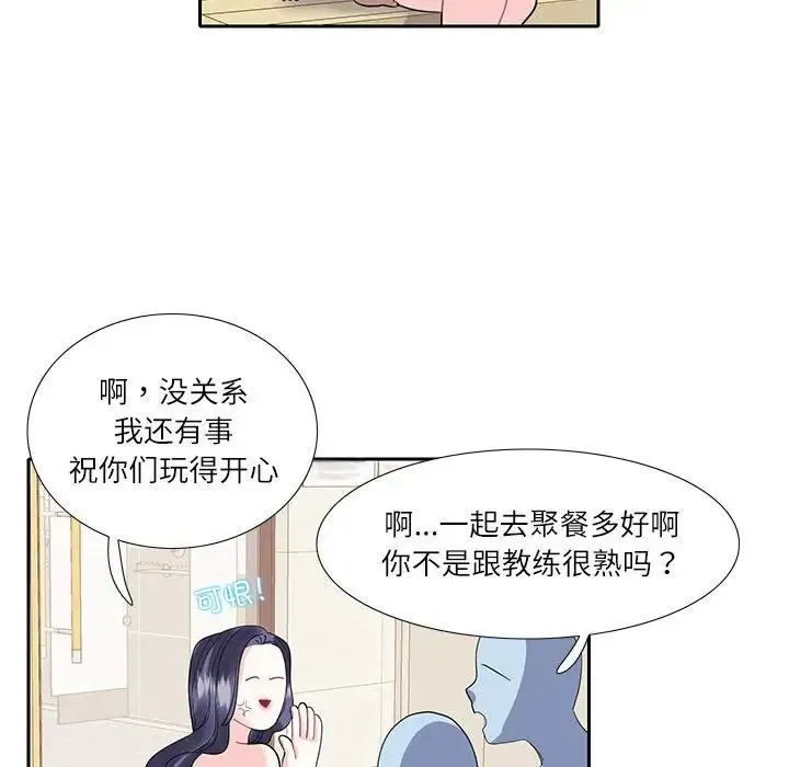 这难道是命中注定 第18話 第57页