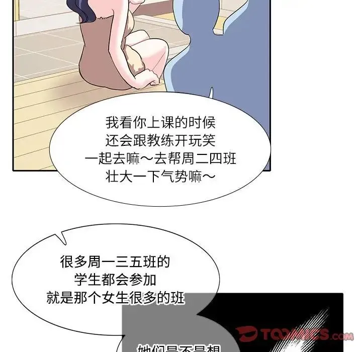 这难道是命中注定 第18話 第58页