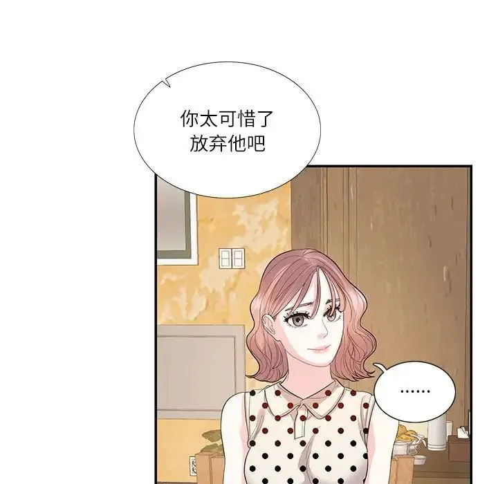 这难道是命中注定 第29話 第3页