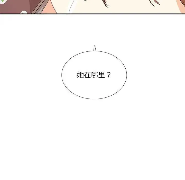 这难道是命中注定 第29話 第65页
