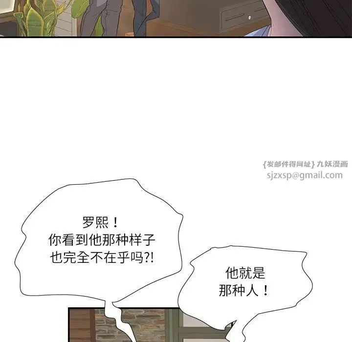 这难道是命中注定 第29話 第2页