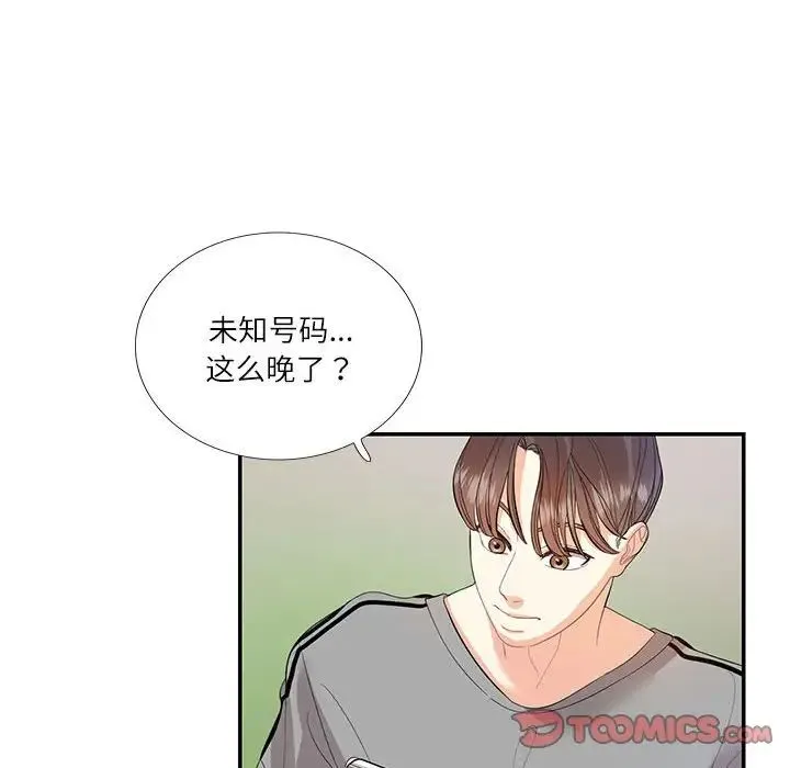 这难道是命中注定 第29話 第56页