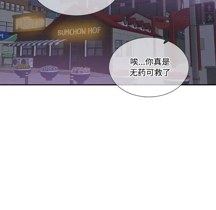 这难道是命中注定 第29話 第5页
