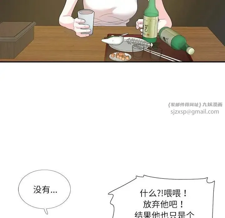 这难道是命中注定 第29話 第26页