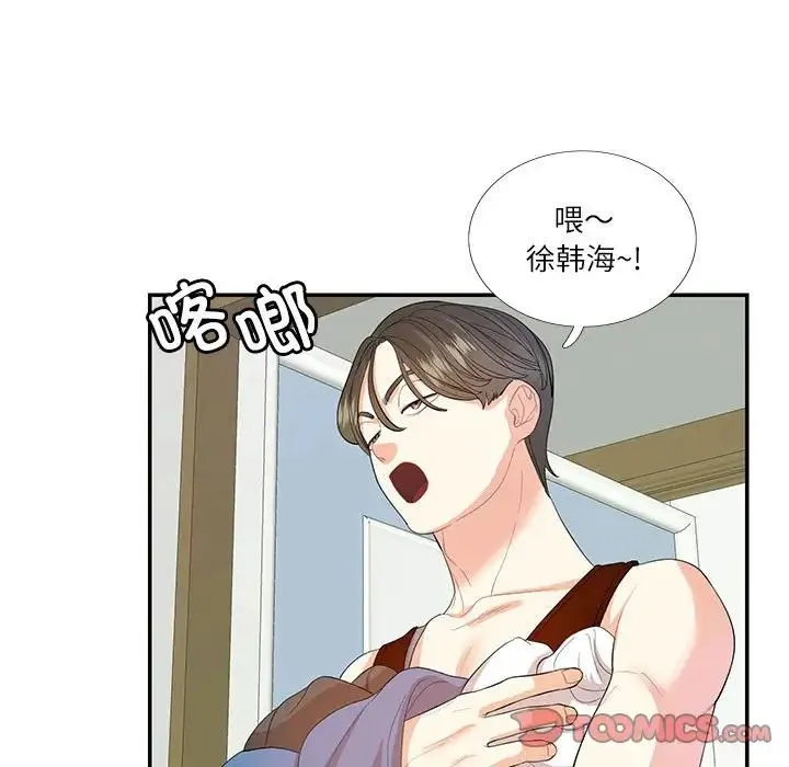 这难道是命中注定 第29話 第38页