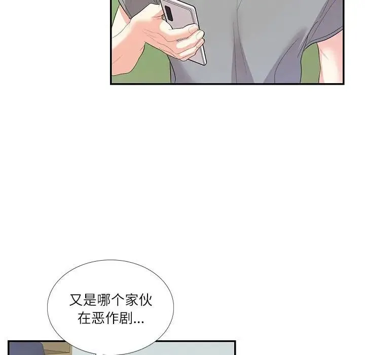 这难道是命中注定 第29話 第57页