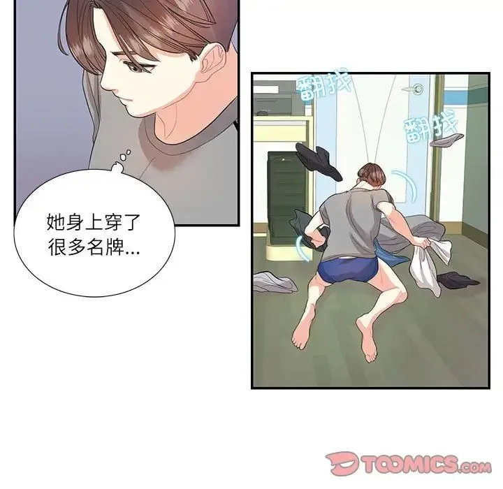 这难道是命中注定 第29話 第49页
