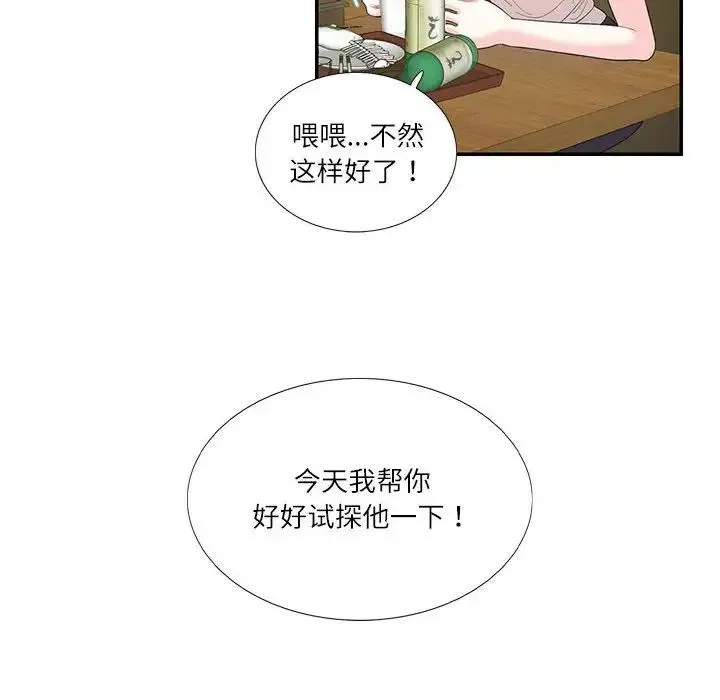 这难道是命中注定 第29話 第35页
