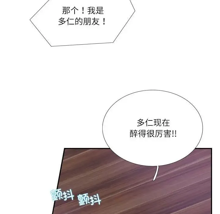 这难道是命中注定 第29話 第59页