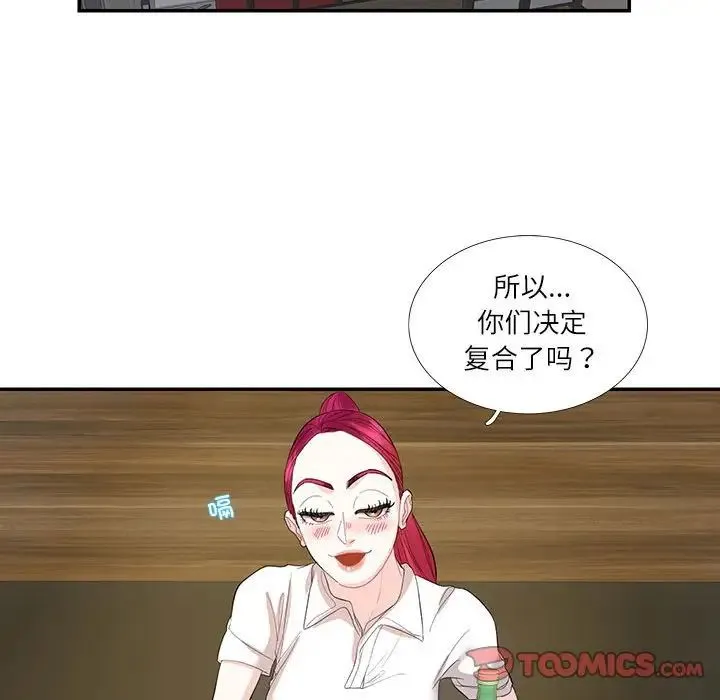 这难道是命中注定 第29話 第25页