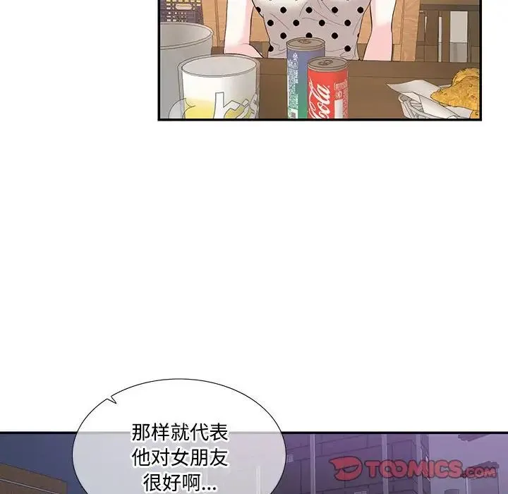这难道是命中注定 第29話 第4页