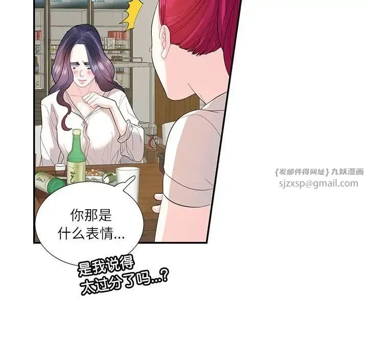 这难道是命中注定 第29話 第29页