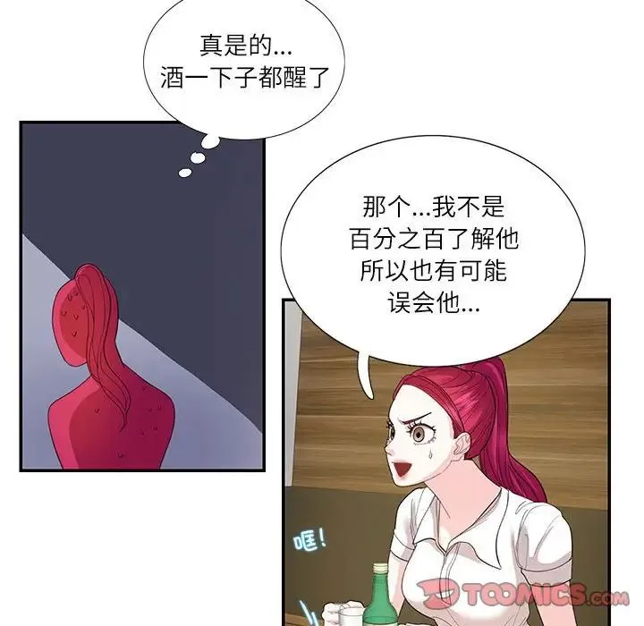 这难道是命中注定 第29話 第34页