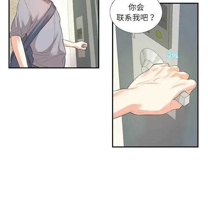 这难道是命中注定 第29話 第24页
