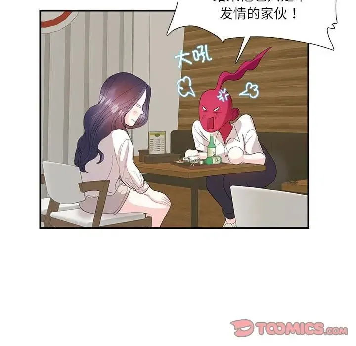 这难道是命中注定 第29話 第27页