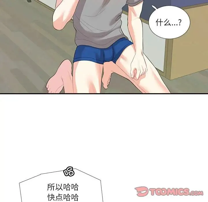 这难道是命中注定 第29話 第62页