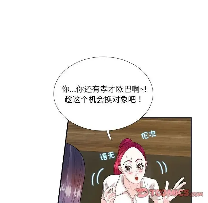 这难道是命中注定 第29話 第30页