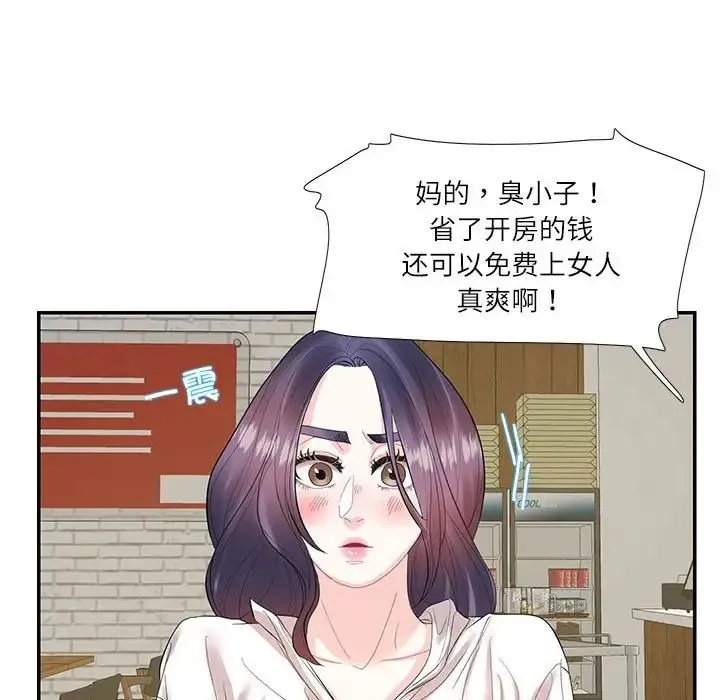 这难道是命中注定 第29話 第28页