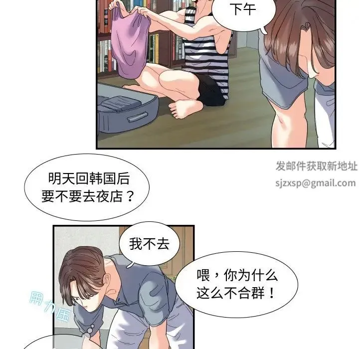 这难道是命中注定 第15話 第39页