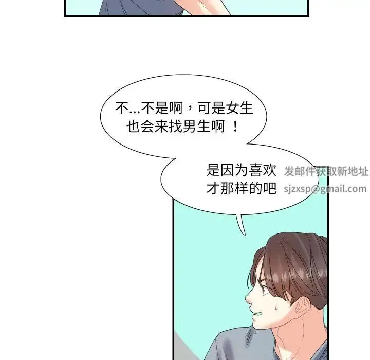 这难道是命中注定 第15話 第60页