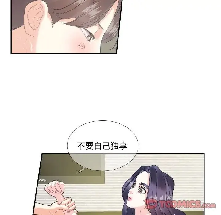 这难道是命中注定 第15話 第14页
